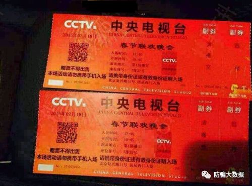 防骗| 央视狗年春晚门票5万元?央视:从未授权出售!