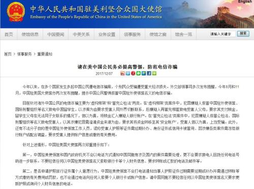 截图自中国驻美国大使馆网站。
