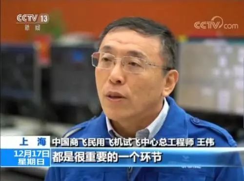 中国商飞民用飞机试飞中心总工程师王伟