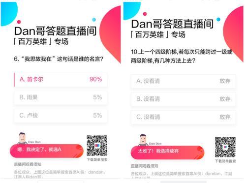 图为“简单搜索”答题页面。机器人有时回答正确(左),有时也会选择放弃。
