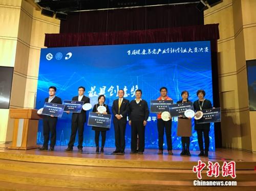 首届健康养老产业创新创业大赛收官|中证养老