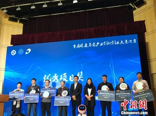 首届健康养老产业创新创业大赛收官|中证养老