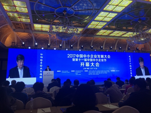2017中国中小企业发展大会在上海奉贤举办|中