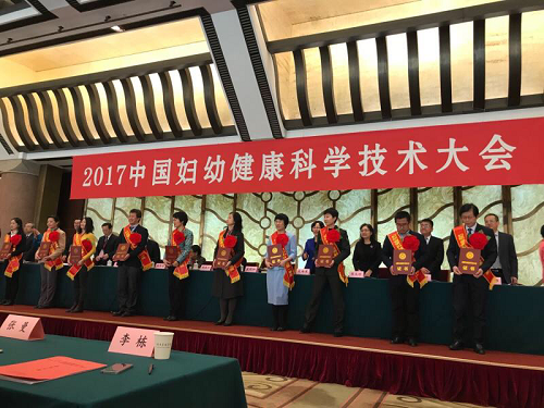 北大医院在第二届中国妇幼健康科技大会上捷报
