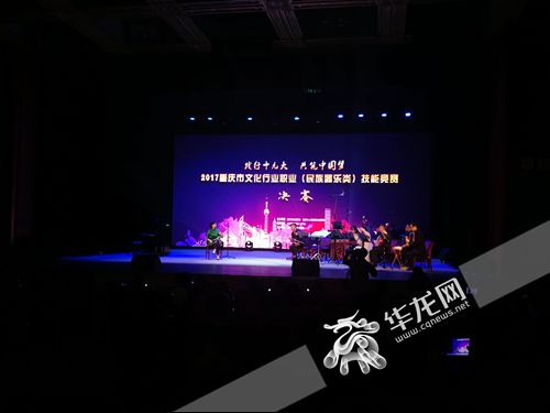 重庆文化行业职业民族器乐类技能竞赛决赛结果