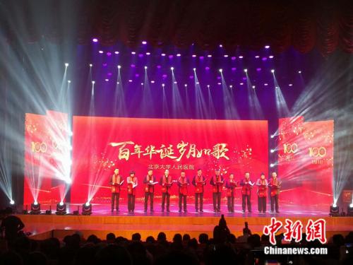 27日,北京大学人民医院百周年纪念暨2017年度表彰大会在北京举行。 中新网记者 张尼 摄