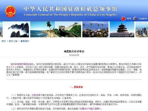 截图自中国驻洛杉矶总领事馆网站。