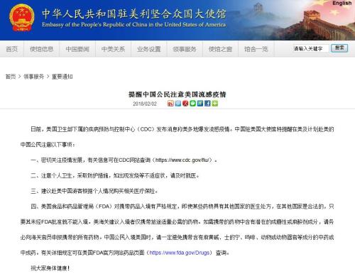 截图自中国驻美国大使馆网站。