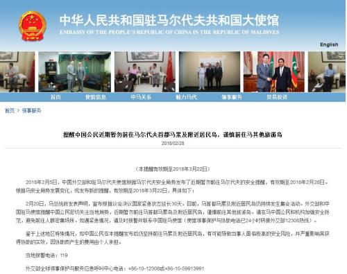 图片来源:中国驻马尔代夫共和国大使馆网站截图。