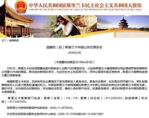 图片来源:中国驻斯里兰卡民主社会主义共和国大使馆网站截图。