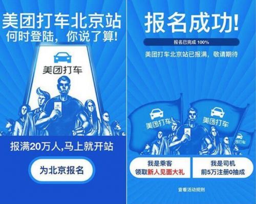 美团打车称获南京和上海牌照 用户在使用时可