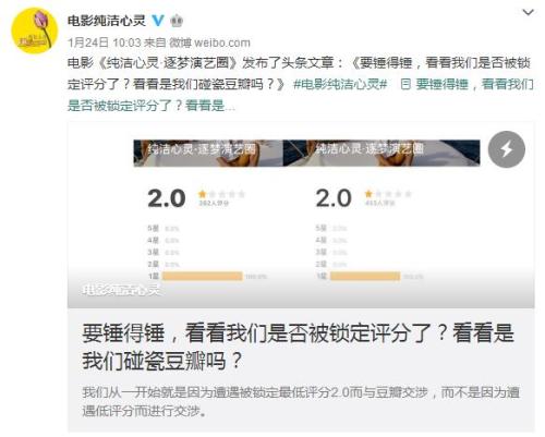 电影《纯洁心灵?逐梦演艺圈》官方微博发文否认“碰瓷豆瓣”的说法。图片来源：电影官方微博截图