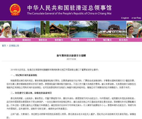 图片来源:中国驻泰国清迈总领馆网站截图。