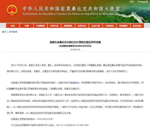 图片来源:中国驻莫桑比克共和国大使馆网站截图。