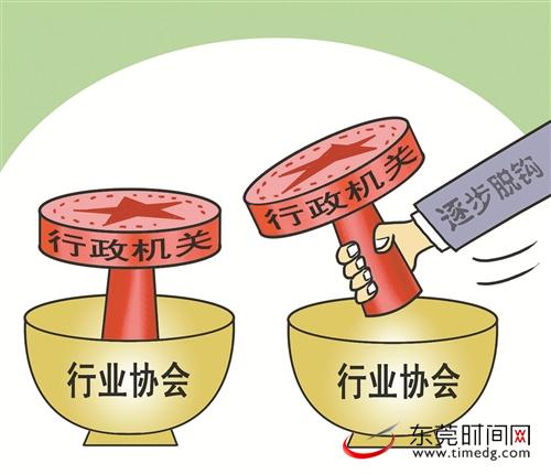 东莞223家行业协会商会列入脱钩范围|行业协会