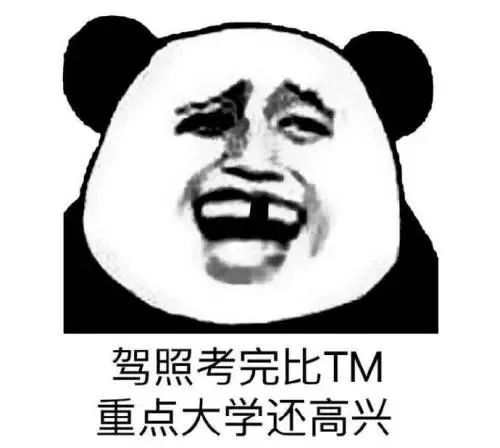 驾考比高考还难…今天我们来说说一位妹纸,因为她通过了驾照考试,舍友
