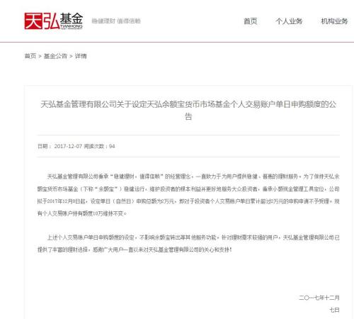 8日起余额宝单日申购总额2万元 超额申请不予