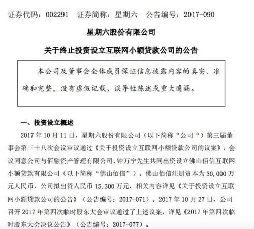 星期六:为防控金融风险 终止投资设立互联网小