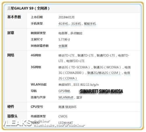 三星S9所有配置意外泄露 屏幕变小了?