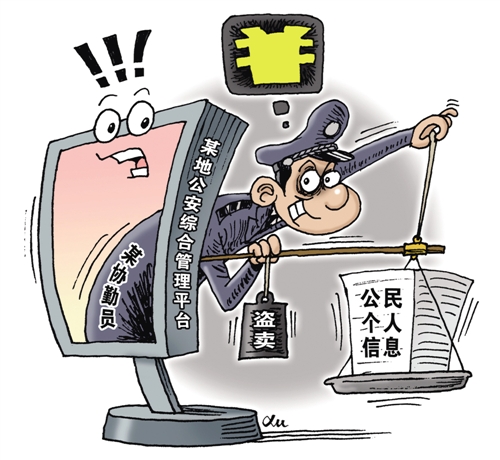 侵犯公民个人信息 协勤员、银行职员等成“内鬼”?|协勤员|公民个人信息|银行职员_新浪财经_新浪网