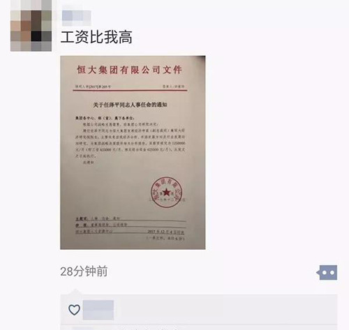 月薪1250000元!这份人事任命书上的0,我来回