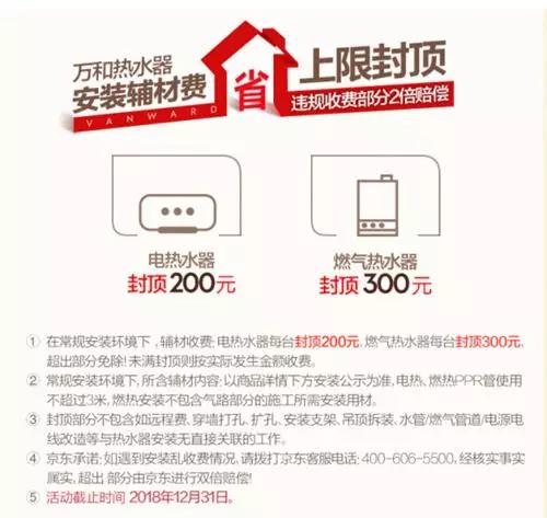 收费与承诺不符 万和热水器是否存在违规收费？