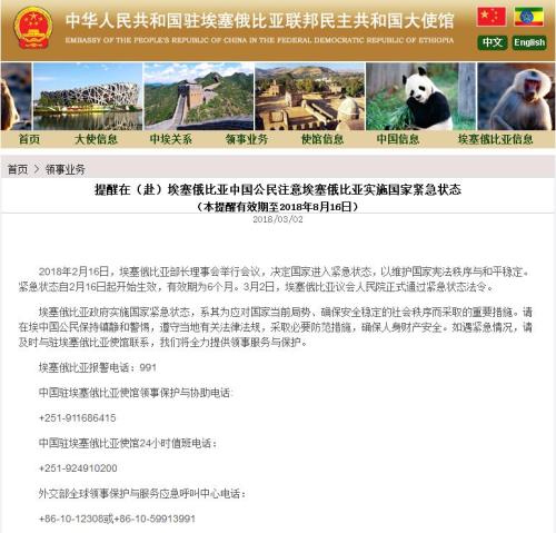 图片来源:中国驻埃塞俄比亚联邦民主共和国大使馆网站截图。