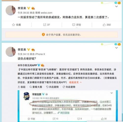 来被抓?李笑来回应:谣言|李笑来|比特币|融资风