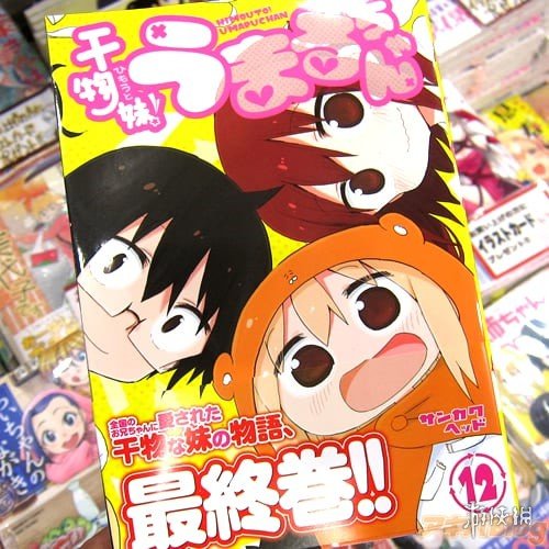 干物妹小埋 漫画最终卷发售但故事还未结束 新浪游戏 手机新浪网