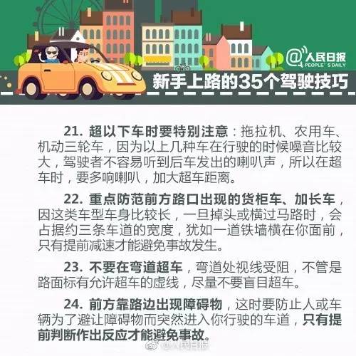 须知丨开车必备！新手上路的35个驾驶技巧！