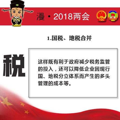 提高个税起征点 热点 热图3