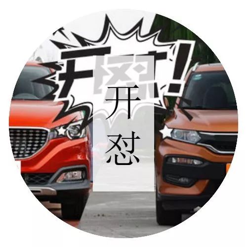 手握10多万想买SUV，名爵ZS超值本田XR-V踏实，怎么选？ | 开怼