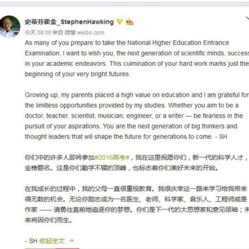 “轮椅上的物理学家”霍金逝世 曾祝福中国考生