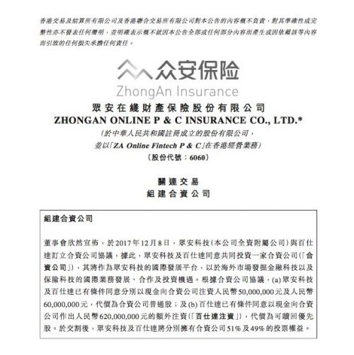 众安科技出资1.1亿元与百仕达成立合资公司 掘