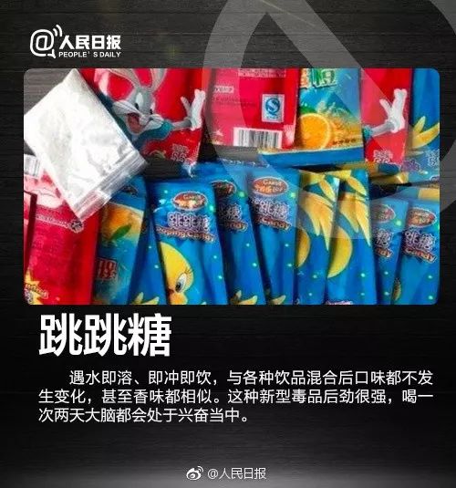 公安提醒:新型毒品 彩虹烟 出现 千万别碰!|戒毒