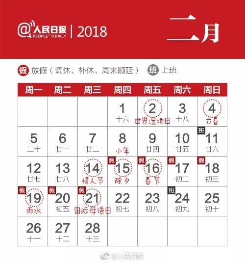 元旦放假通知来了！送你2018年拼假全攻略，安排好了能连休16天！