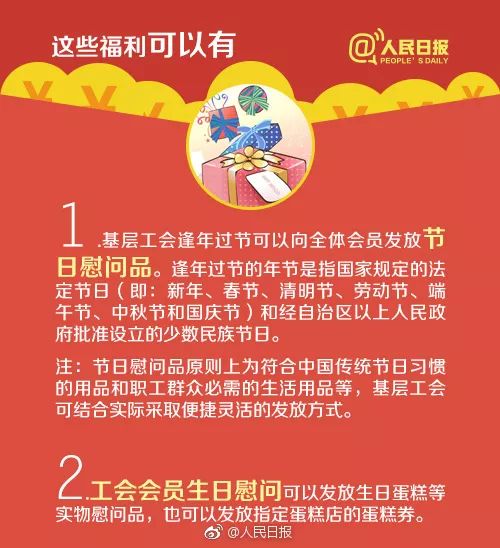 你们单位过年发福利吗?全国总工会出新规,这些