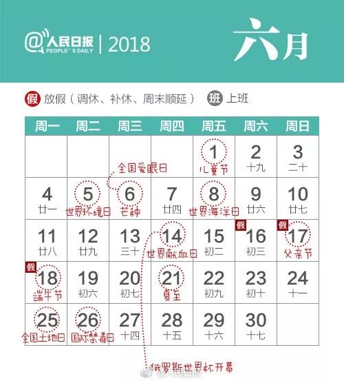 元旦放假通知来了！送你2018年拼假全攻略，安排好了能连休16天！