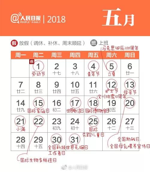 元旦放假通知来了！送你2018年拼假全攻略，安排好了能连休16天！