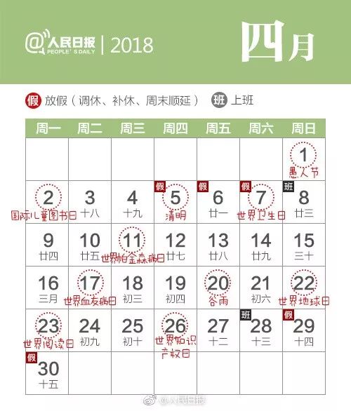 元旦放假通知来了！送你2018年拼假全攻略，安排好了能连休16天！