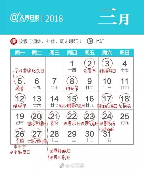 元旦放假通知来了！送你2018年拼假全攻略，安排好了能连休16天！