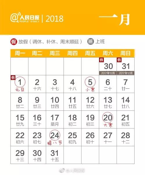 元旦放假通知来了！送你2018年拼假全攻略，安排好了能连休16天！