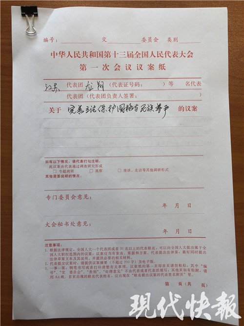 江苏代表联名呼吁完善立法保护国格与民族尊严