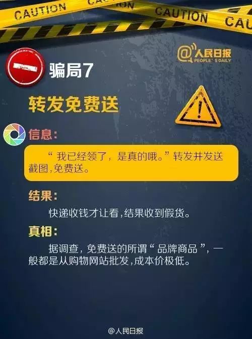 警惕!“轻松筹”骗局已被揭穿 还有朋友圈这八类转发消息要注意