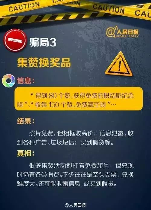 警惕!“轻松筹”骗局已被揭穿 还有朋友圈这八类转发消息要注意