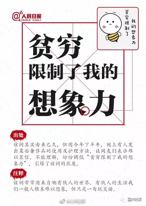 2017年十大网络流行语真是贫穷限制了我的想象力?