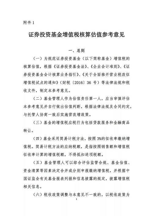 中基协发增值税参考意见 15大要点弄懂怎么核