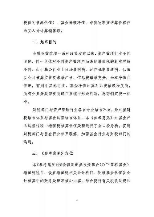 协发增值税参考意见 15大要点弄懂怎么核算估