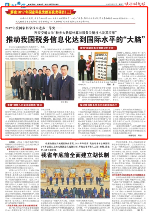【给力三大奖】陕西科技报：推地产新闻动我国税务信息化达到国际水平的“大脑”