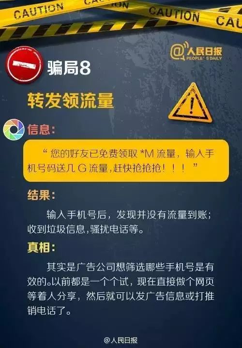 警惕!“轻松筹”骗局已被揭穿 还有朋友圈这八类转发消息要注意